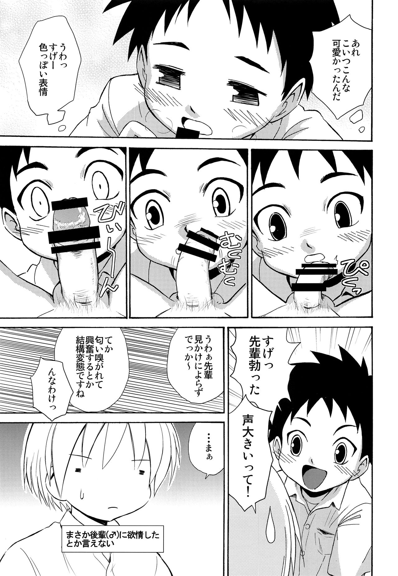 Senpai no Nioi page 12 full
