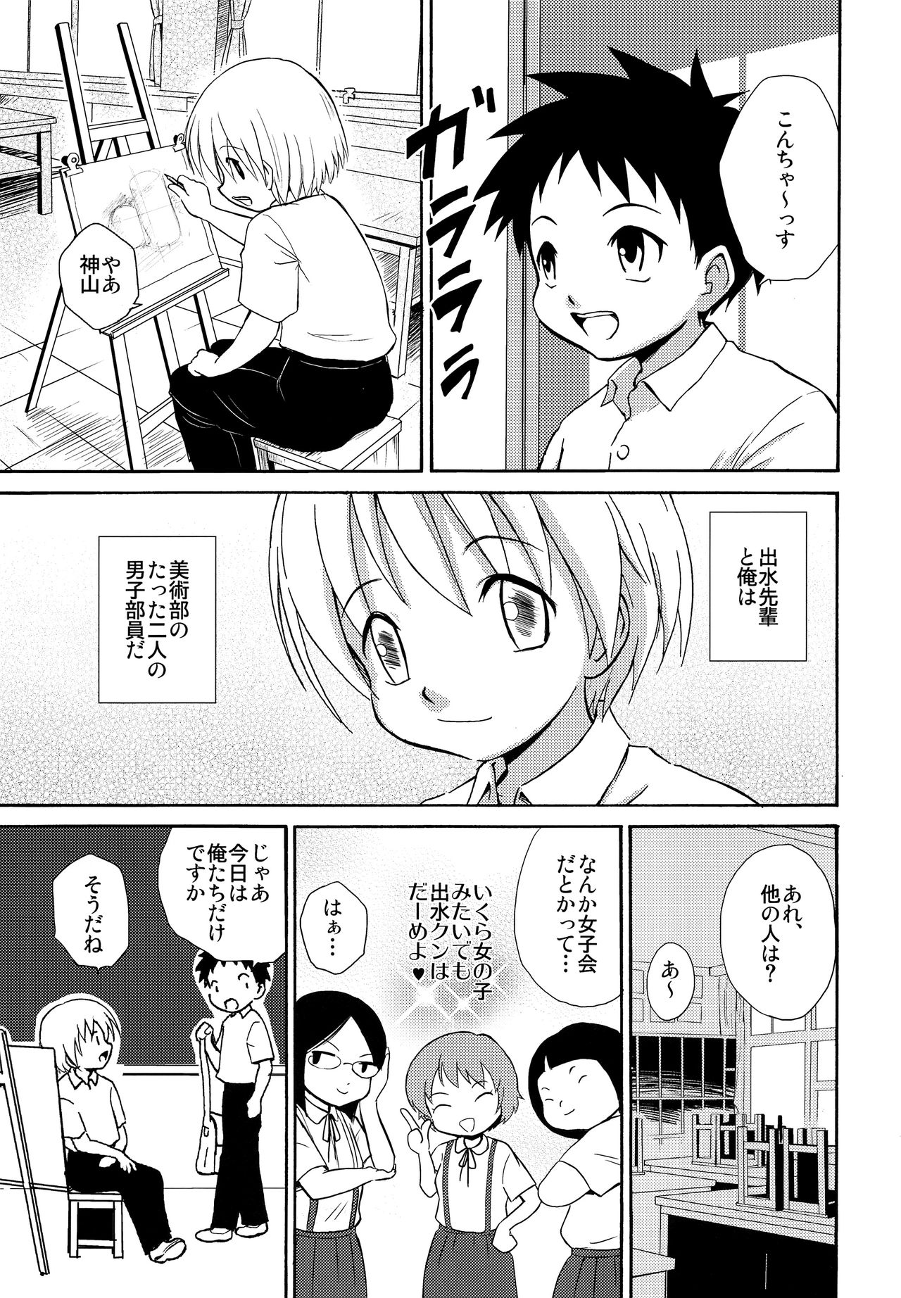 Senpai no Nioi page 2 full