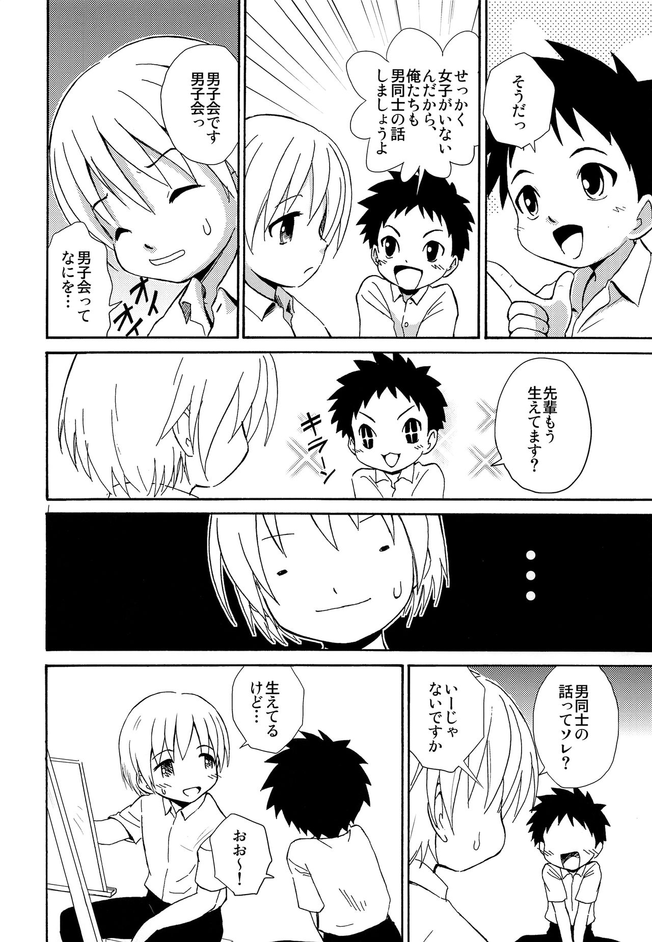 Senpai no Nioi page 3 full