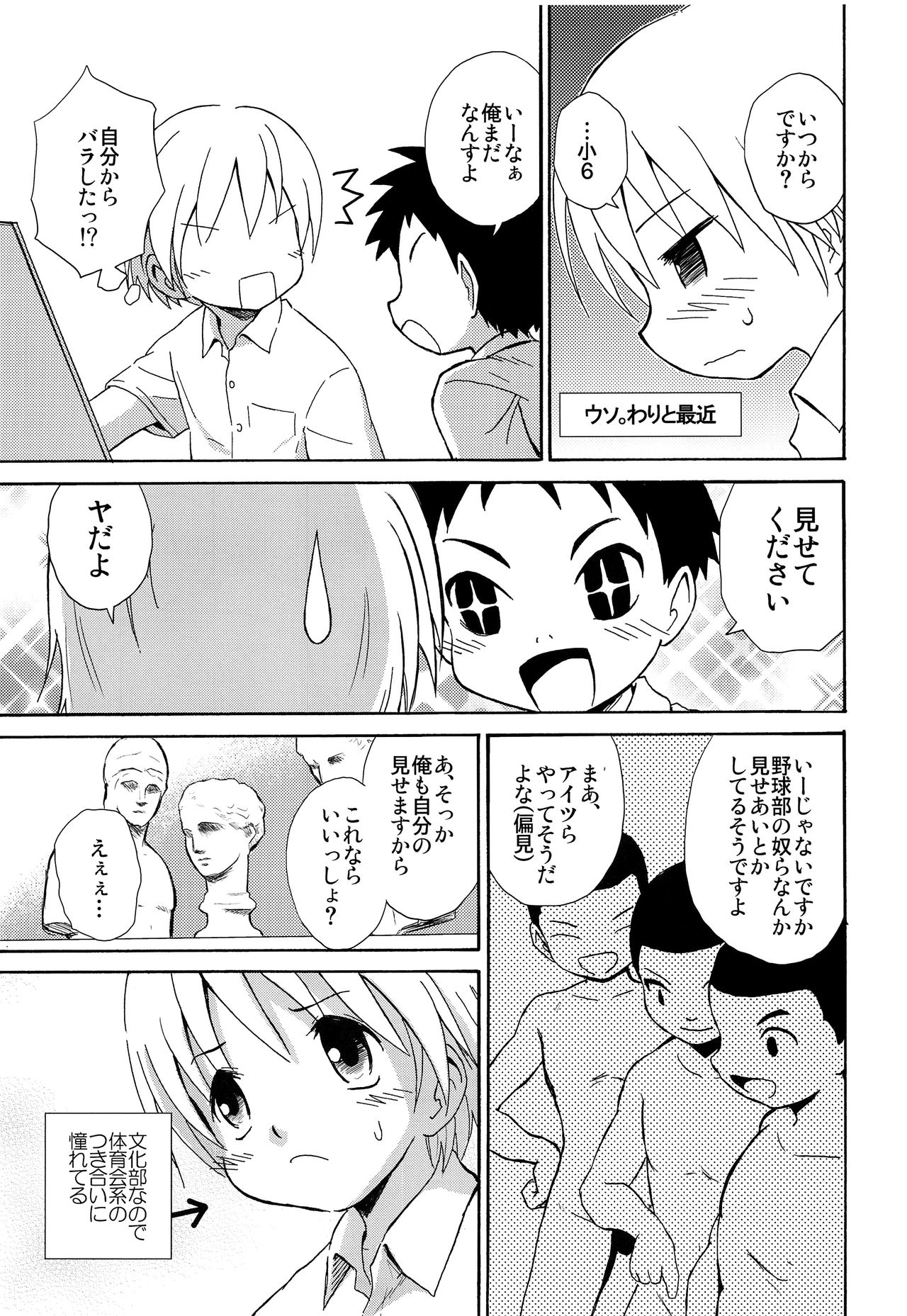 Senpai no Nioi page 4 full