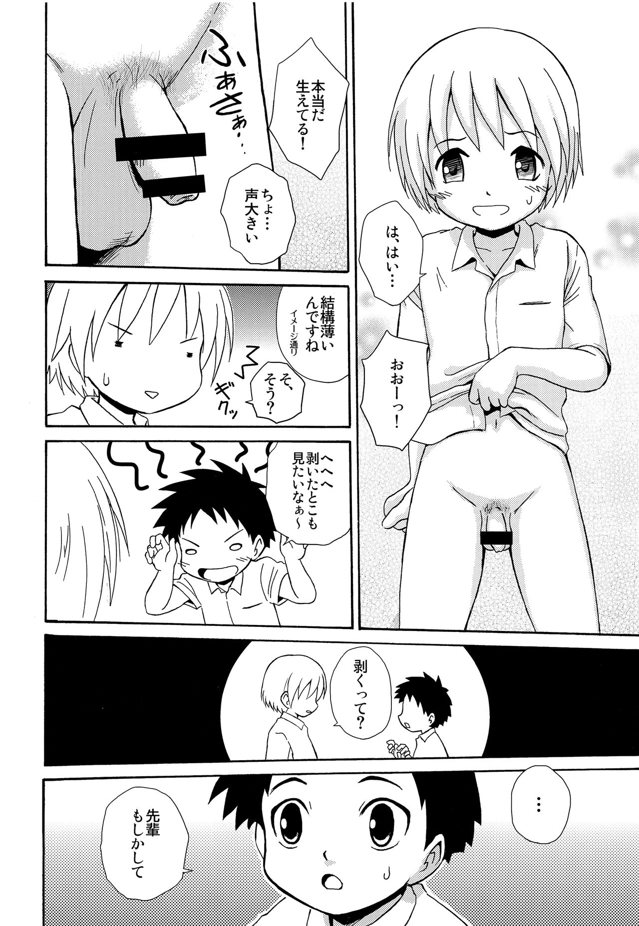 Senpai no Nioi page 5 full