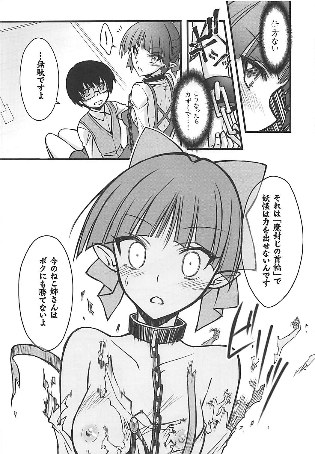 Neko Musume o Mesu ni Shitai page 11 full
