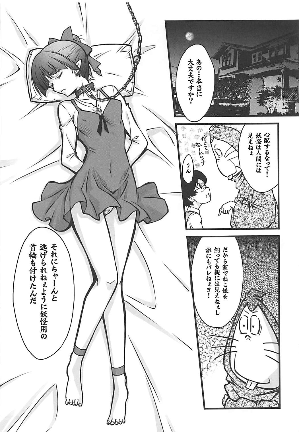 Neko Musume o Mesu ni Shitai page 8 full