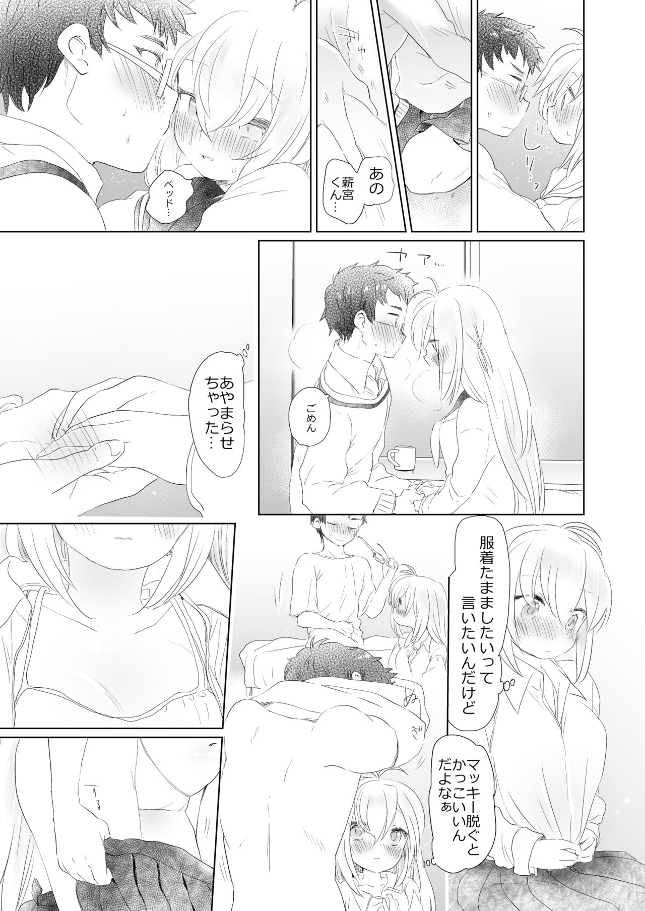 Houkago no Maki Maki page 11 full