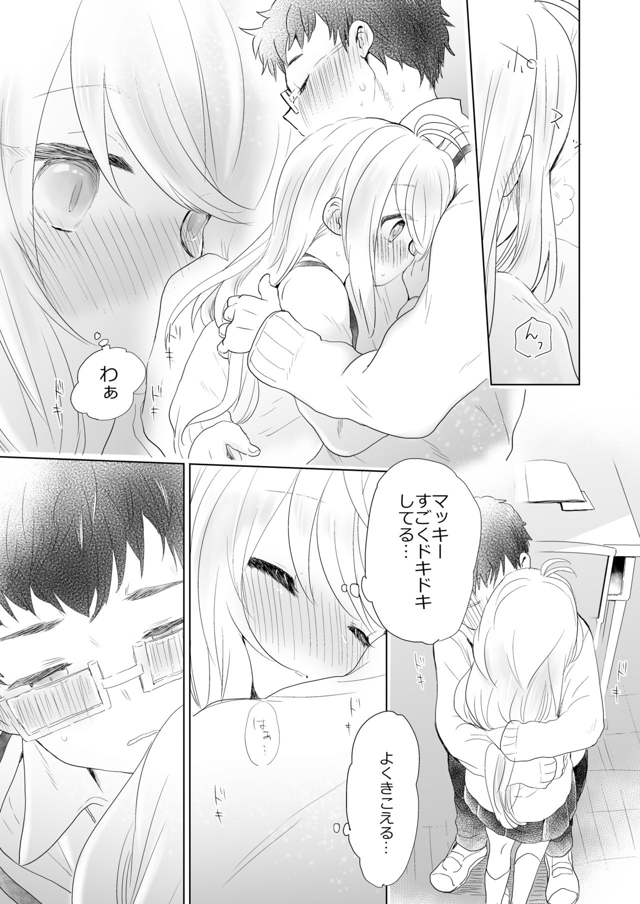 Houkago no Maki Maki page 7 full