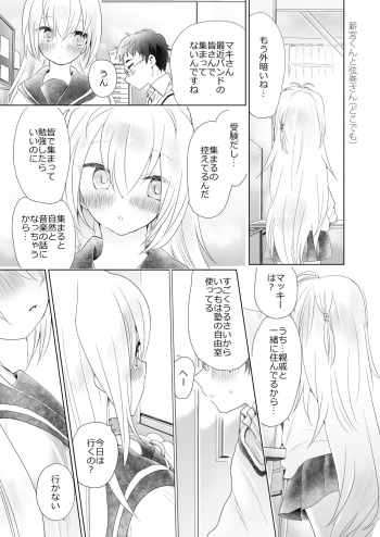 [we53] Houkago no Maki Maki (VOICEROID) cover
