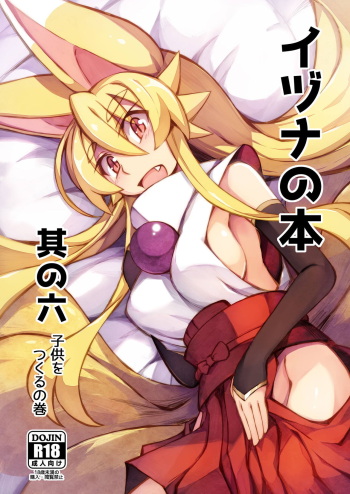 [Kitsune-Goya (saru)] Izuna no Hon Sono Roku (Shinrabansho Choco) [Digital] cover