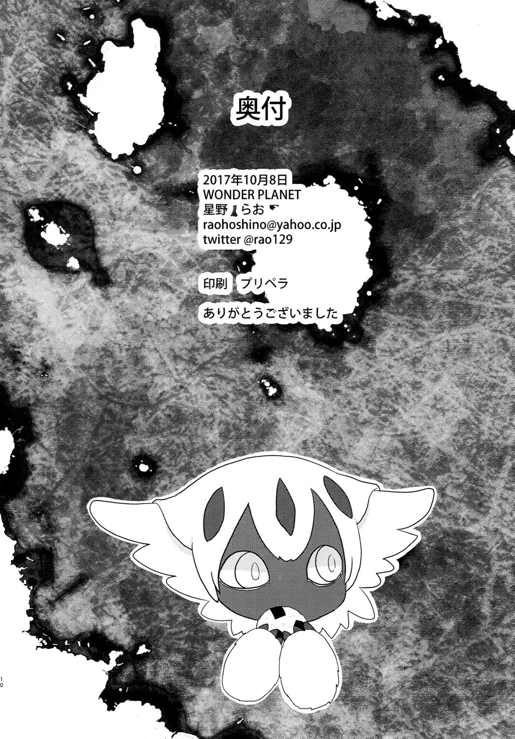 Mijikakute Usui Hon page 10 full