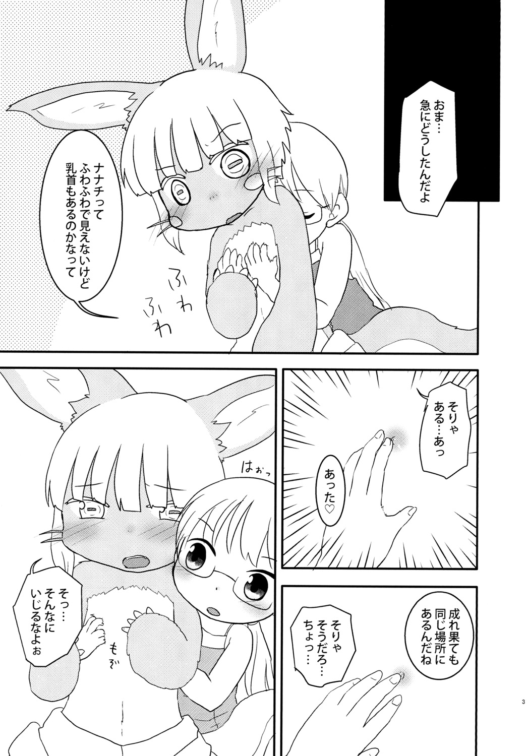 Mijikakute Usui Hon page 3 full