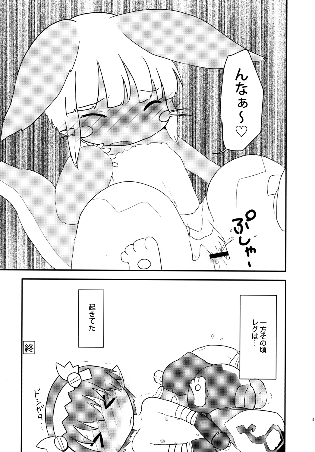 Mijikakute Usui Hon page 5 full