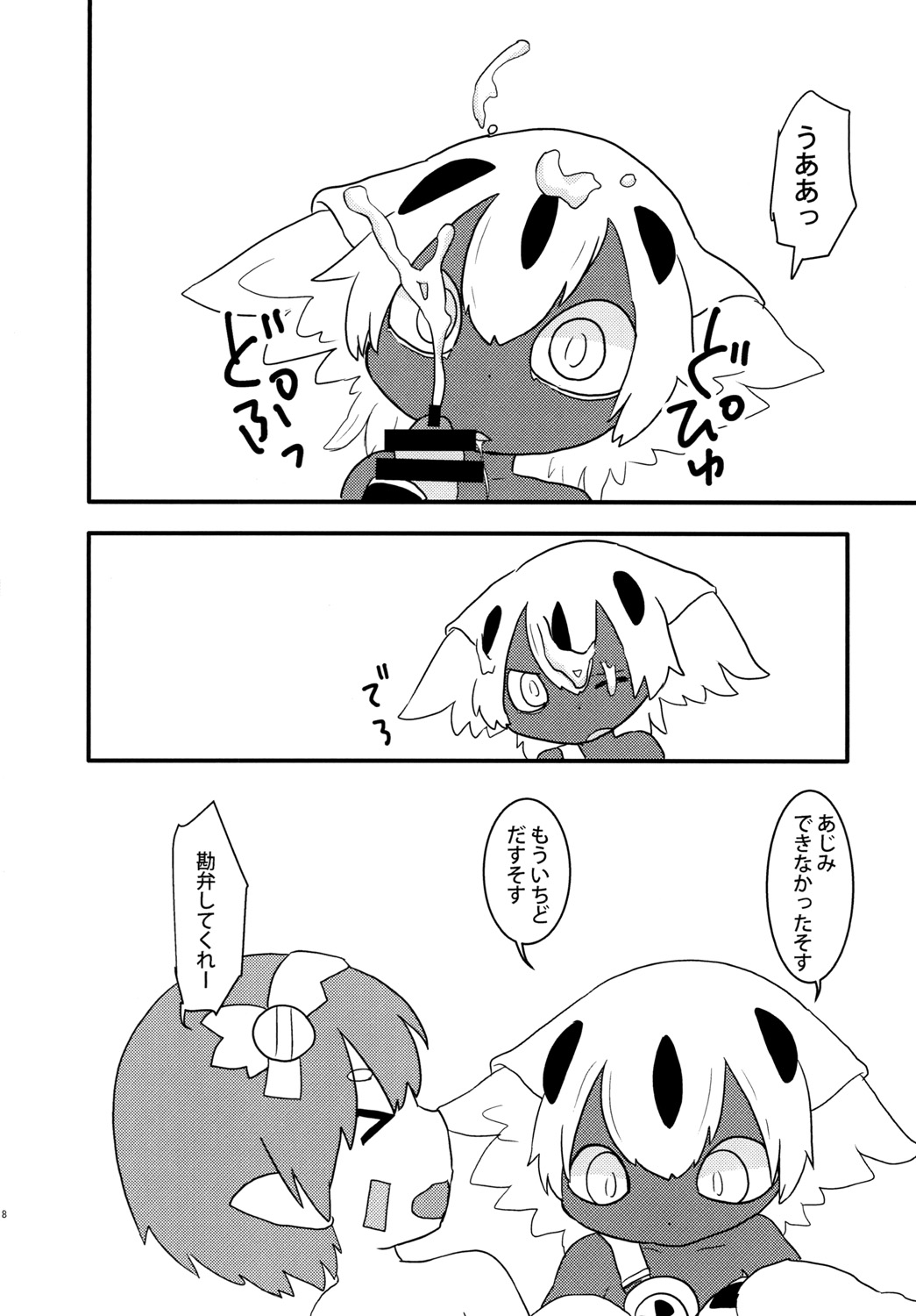 Mijikakute Usui Hon page 8 full