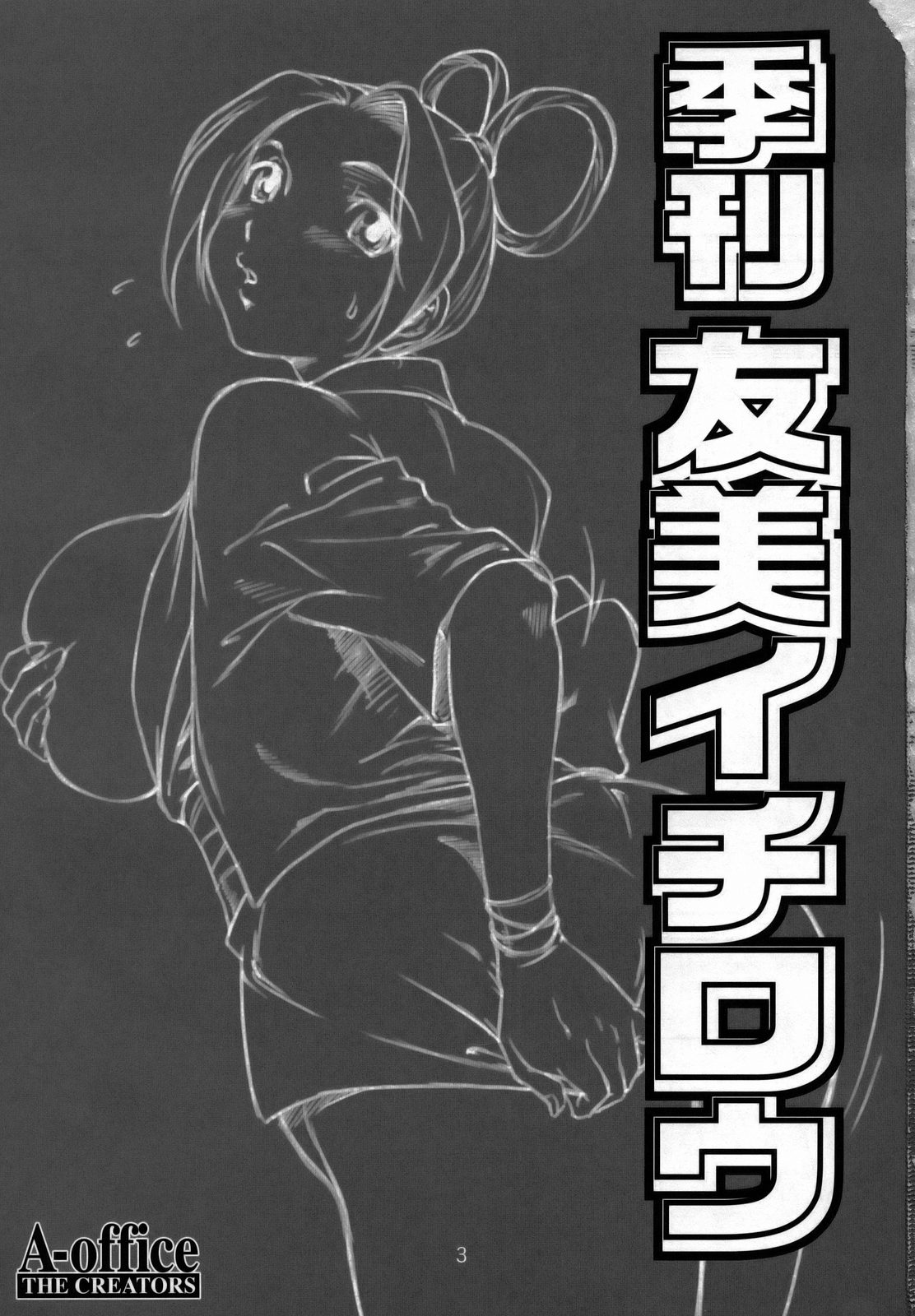 Kikan Yumi Ichirou Dai 8 Gou page 2 full