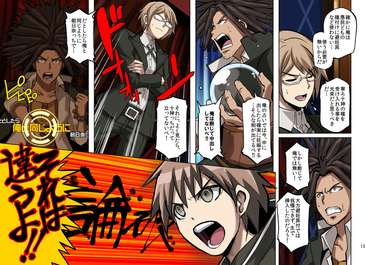 Inranronpa page 11 full