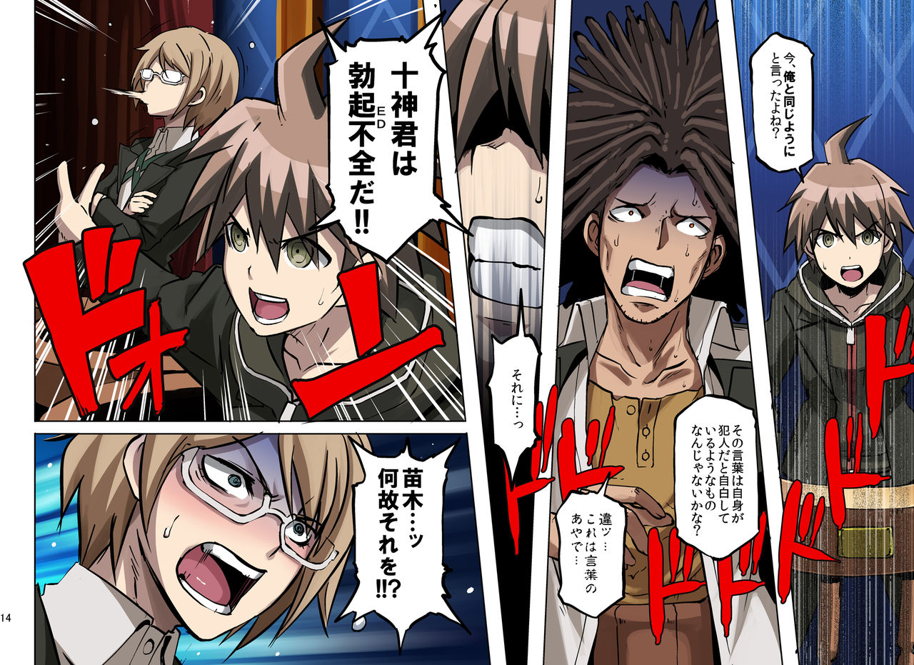 Inranronpa page 12 full