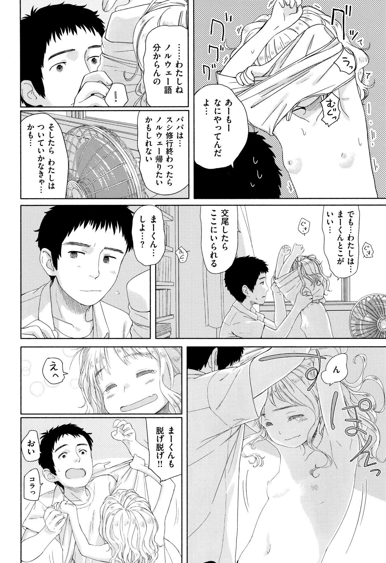 Ohisama wa Mawaru page 11 full