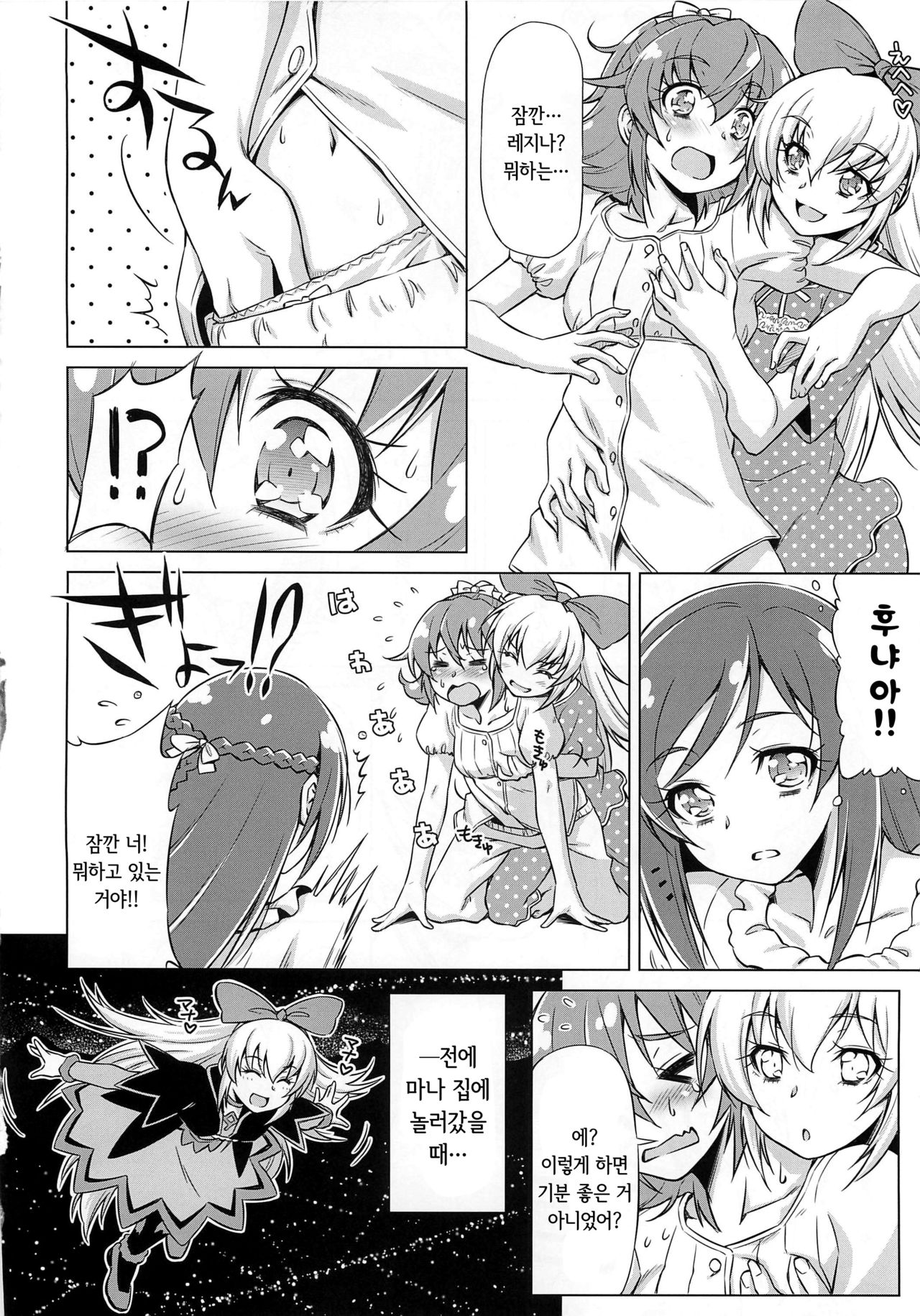 Otomari Pajama page 11 full