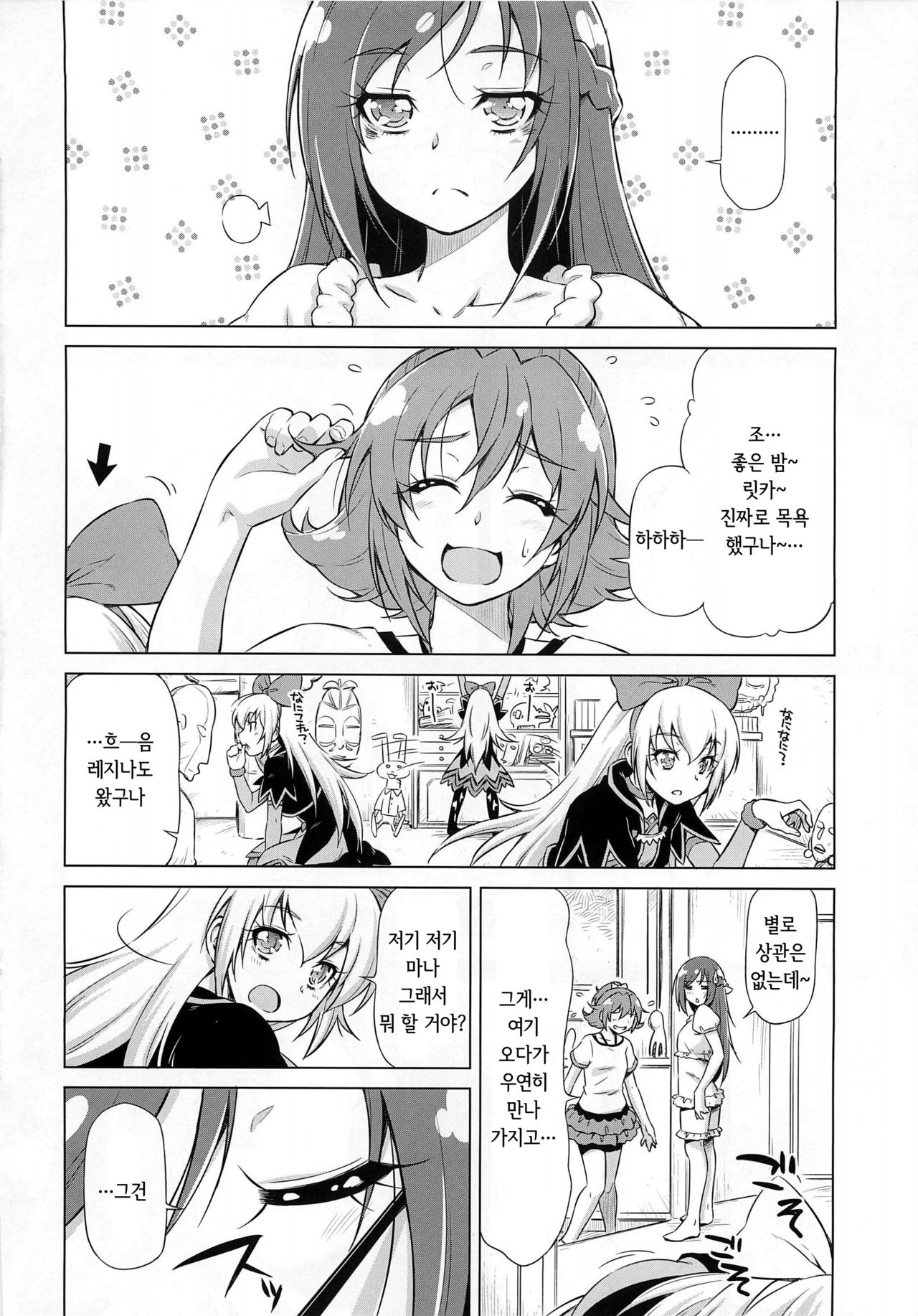 Otomari Pajama page 5 full