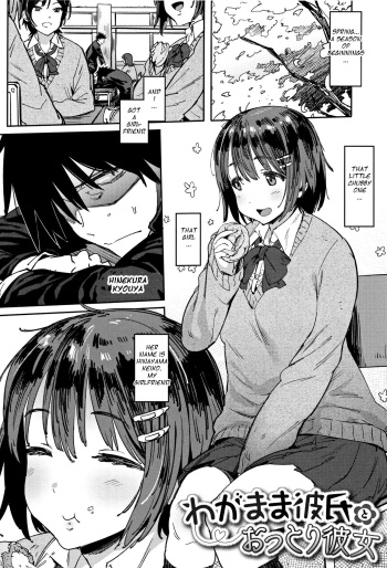 [Pija] Wagamama Kareshi to Ottori Kanojo | The Selfish Boyfriend and the Gentle Girlfriend (Nee,... Shiyo) [English] [Danicco] cover
