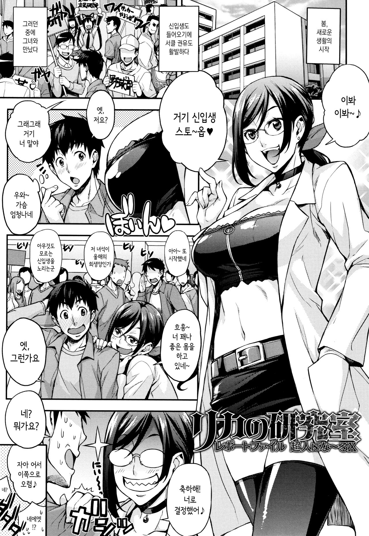 Rica no Kenkyuushitsu ~Chiteki na Rikeijo no Seitai~ | 리카의 연구실 ~바보 같은 이과녀의 생태~ Ch.1-3 page 11 full