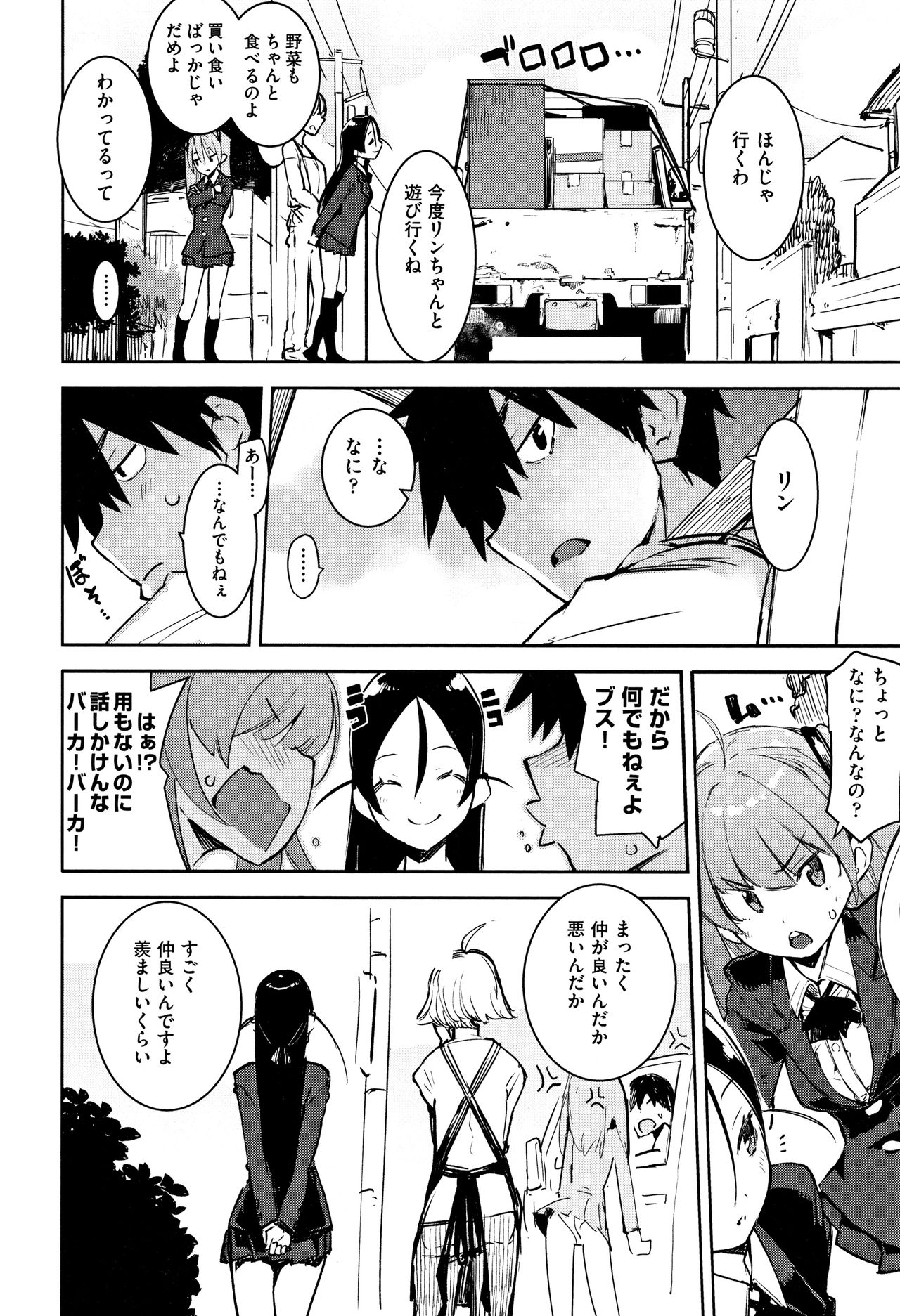 Otomebore page 11 full