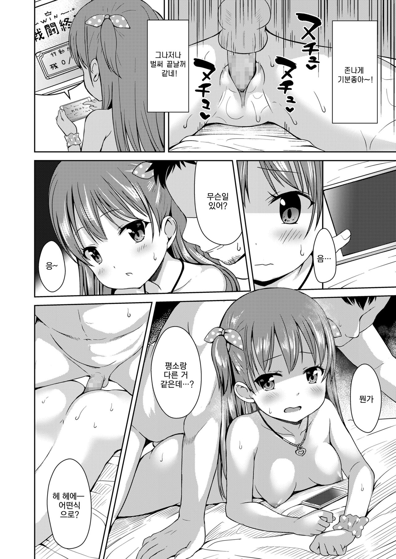 Ippai Mawaso! Ataru kana? | 이빠이 돌려라 당첨될까나? page 11 full
