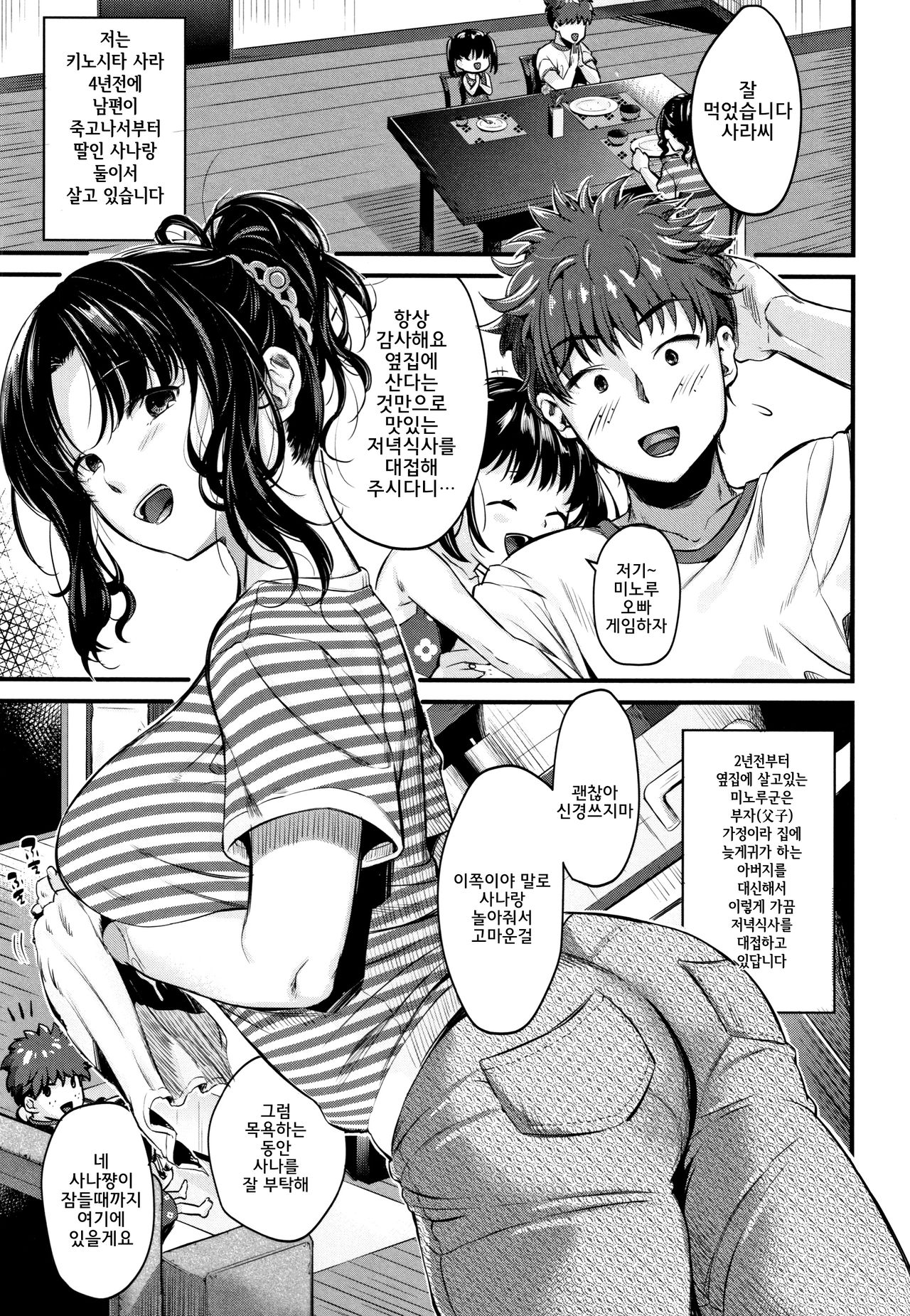 Moteamashi Zuma | 처치곤란아내 page 4 full