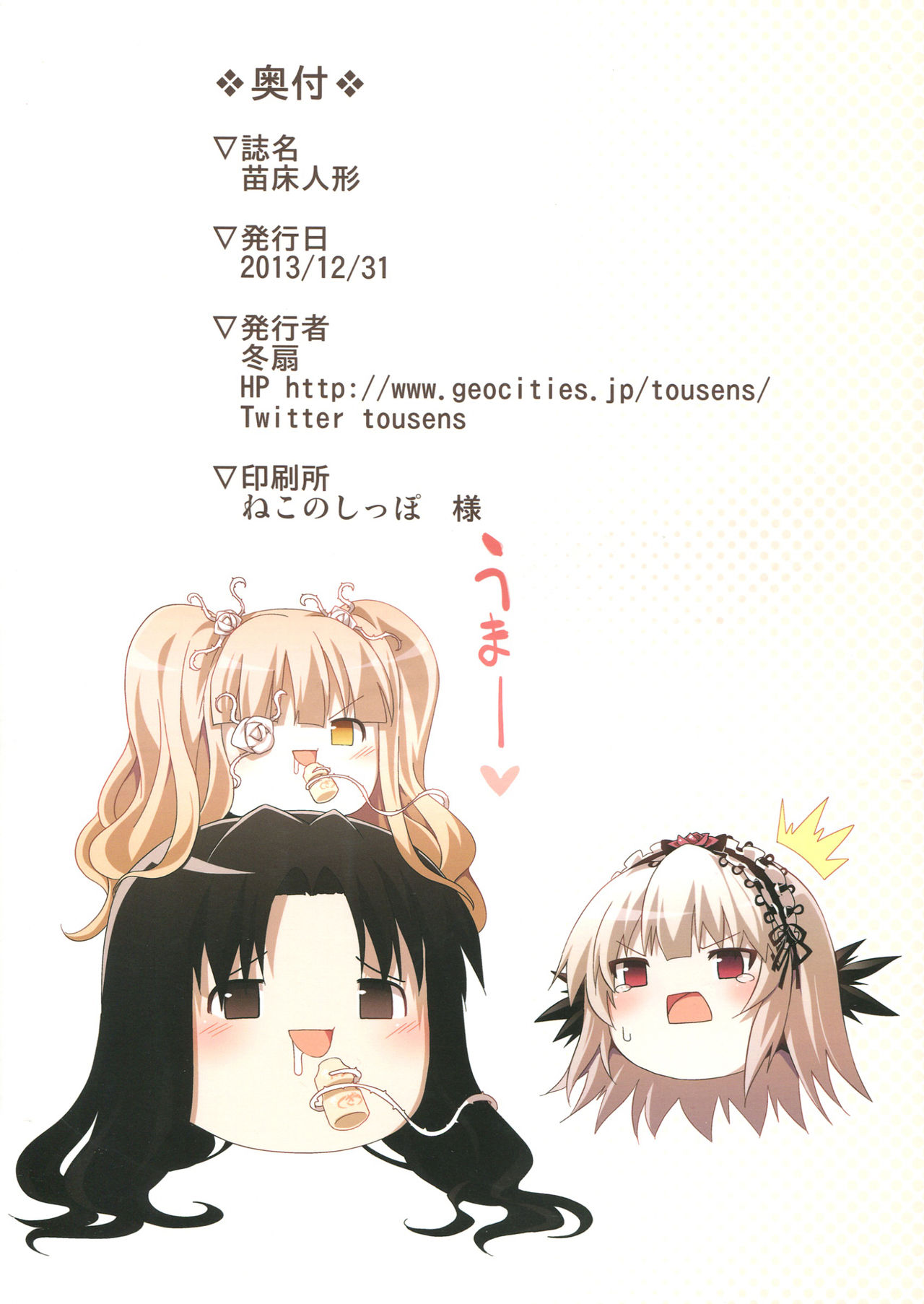 Naedoko Doll | 모종 인형 page 2 full