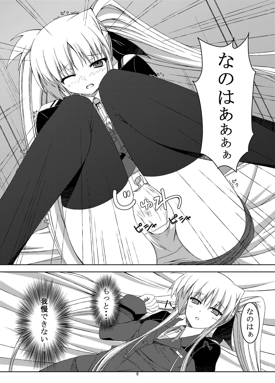 Hentai Fate-chan no Nikka page 6 full