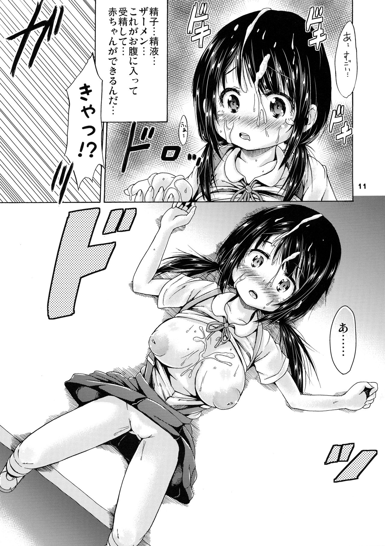 Tsuri Skirt no Tosho Iinchou wa, Houkago ni Hitori soko ni ita. page 11 full