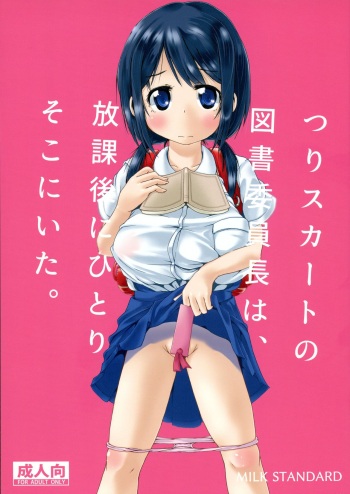 (C93) [MILK STANDARD (Shin'ichi)] Tsuri Skirt no Tosho Iinchou wa, Houkago ni Hitori soko ni ita. cover