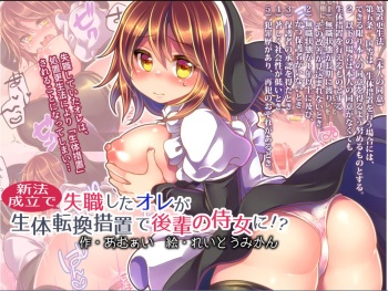[Ue ni Aru Mikan (Reitou Mikan, Amuai)] Shisshoku Shita Ore ga Seitai Tenkan Sochi de Kouhai no Jijo ni!? [English] [desudesu] cover
