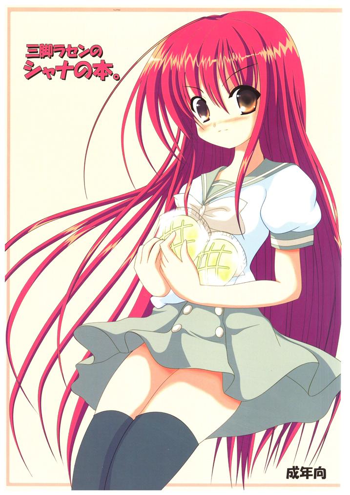 Sankyaku Rasen no Shana no Hon. page 1 full