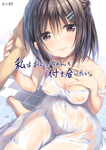 [P:P (Oryou)] Watashi wa Onii-chan to Tsukiaitai. [English] [Kkyun] [Digital] cover