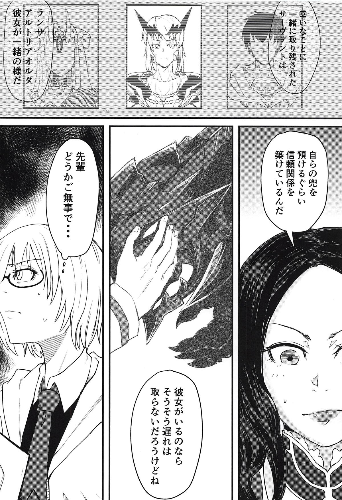 Servant mo Amaetai + Circe Haiboku Densetsu page 3 full