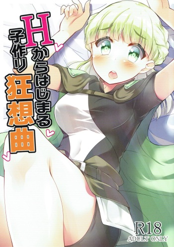 [Mocomocodo (Nukunuku Batten)] H kara Hajimaru Kozukuri Kyousoukyoku (Death March kara Hajimaru Isekai Kyousoukyoku) [English] [CrowKarasu] cover