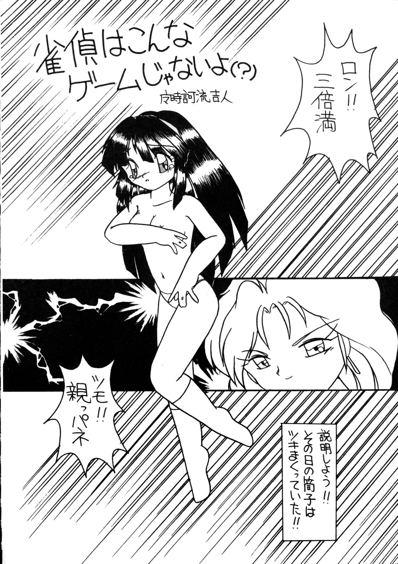 TENKO-MORI page 11 full