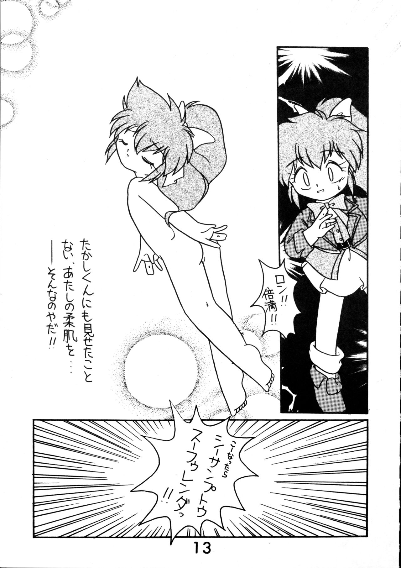 TENKO-MORI page 12 full