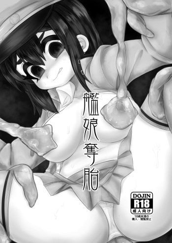 [Nejiya no Hito (Niwa Yukari)] Kanmusu Dattai (Kantai Collection -KanColle-) [Digital] cover