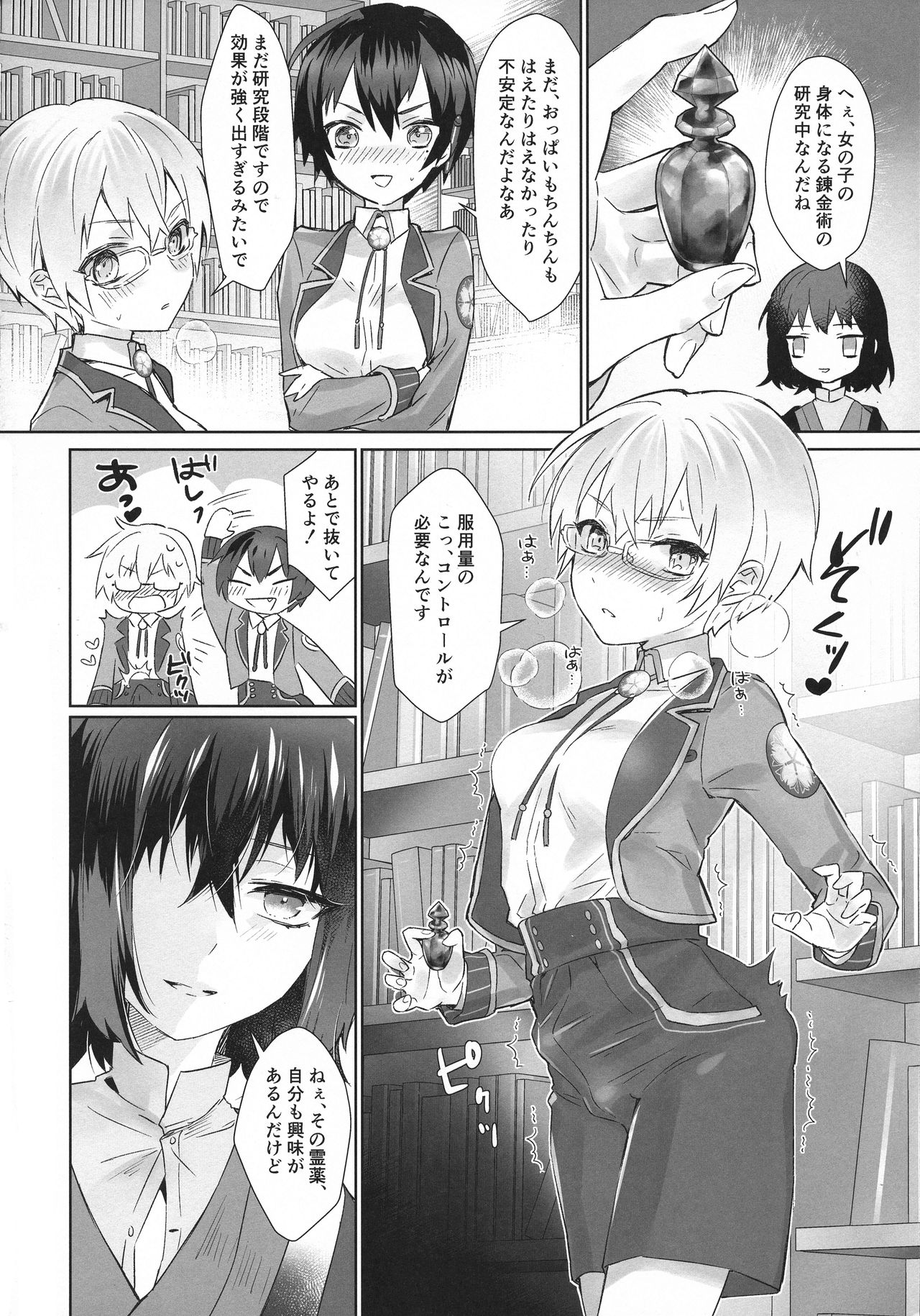 Boku to Sensei ga Futanari Sex ni Hamaru made page 3 full