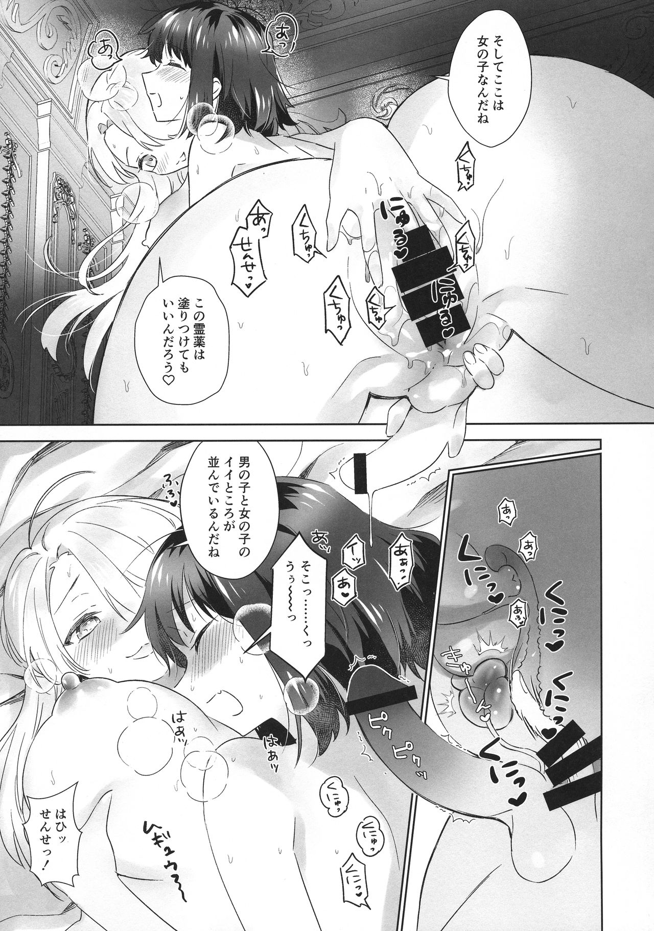 Boku to Sensei ga Futanari Sex ni Hamaru made page 8 full