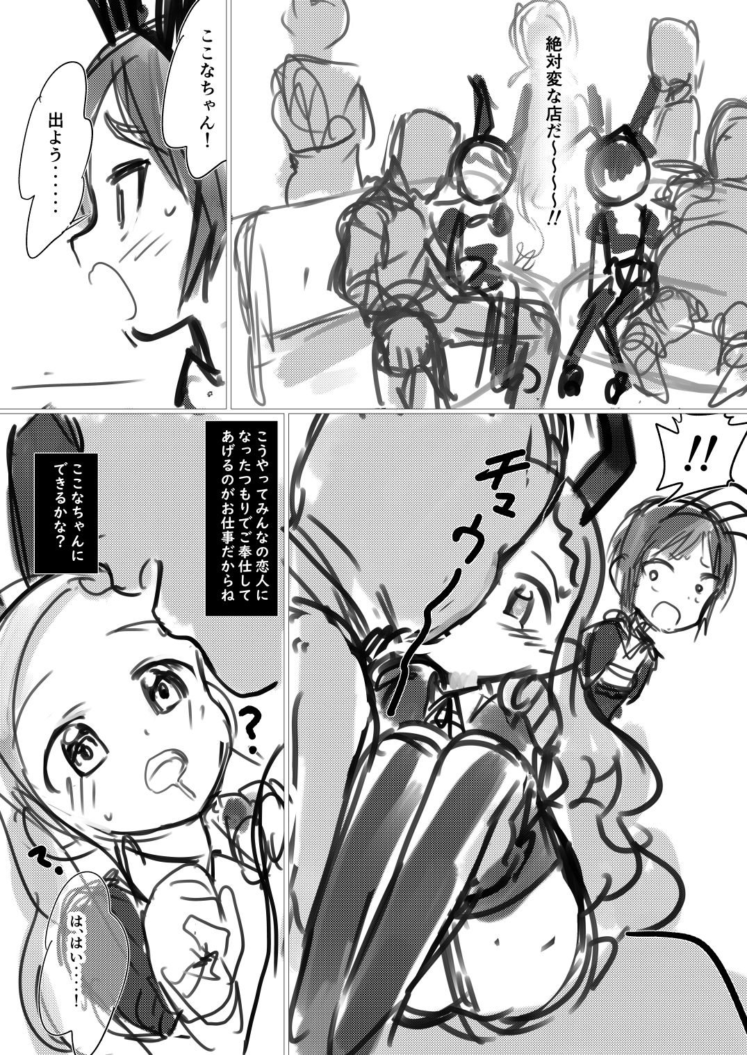 Koushuunyuu Baito no Susume page 4 full