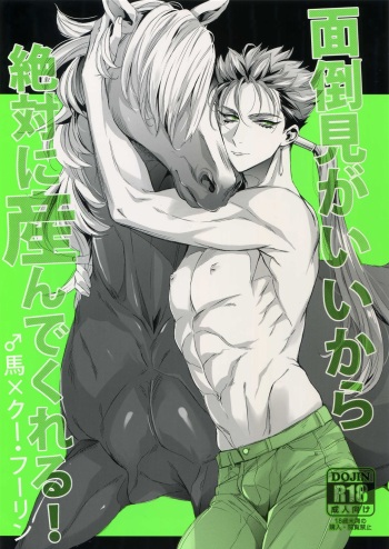 (Dai 14-ji ROOT4to5) [+810 (Yamada Non)] Mendoumi ga Ii kara Zettai ni Unde Kureru (Fate/Grand Order) cover