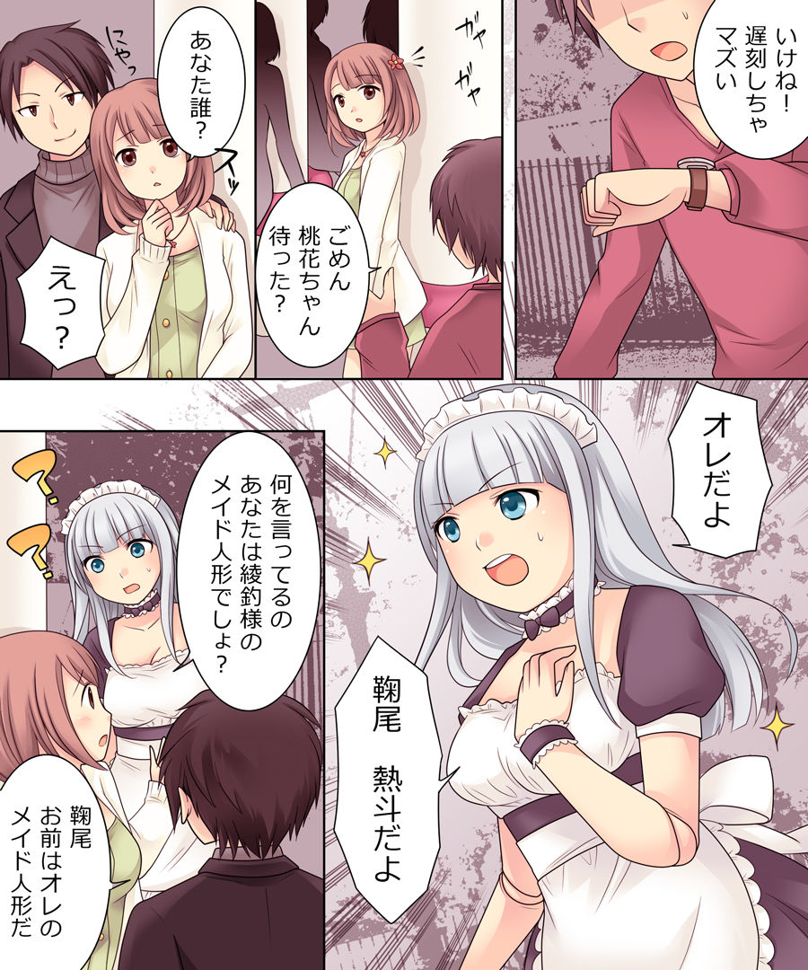 Ore ga Bishoujo Marionette ni Naru Nante Arienai page 12 full