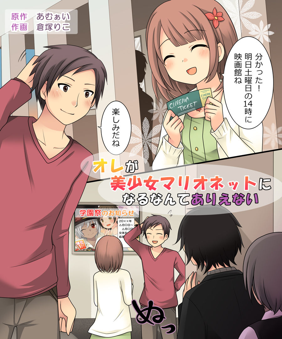 Ore ga Bishoujo Marionette ni Naru Nante Arienai page 2 full