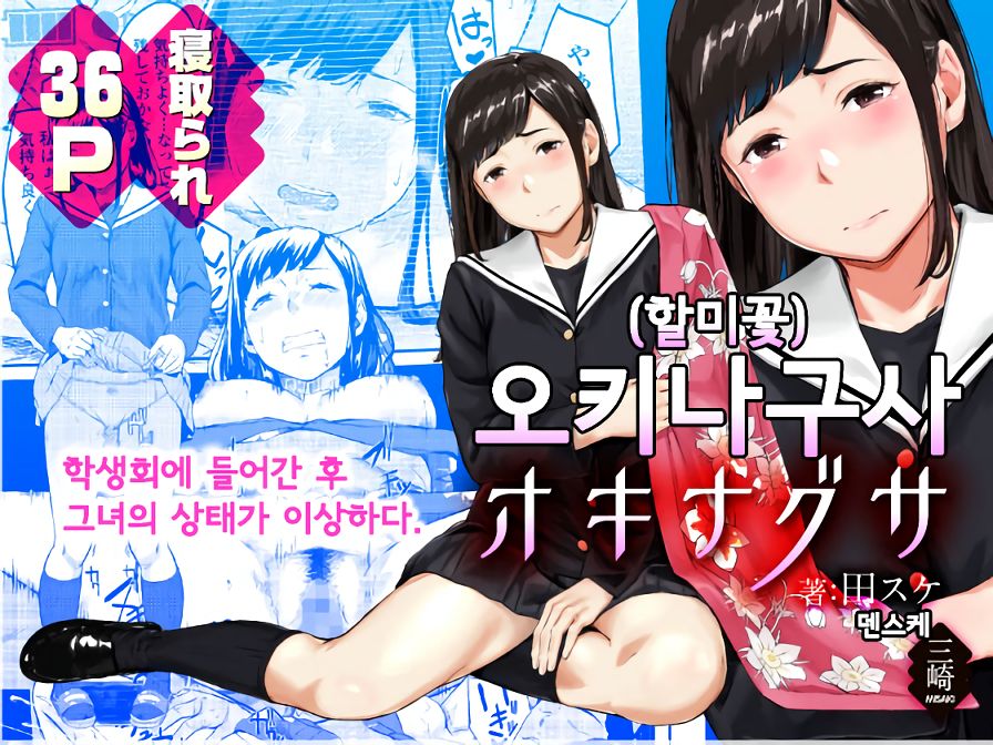 Okinagusa | 오키나구사 page 1 full