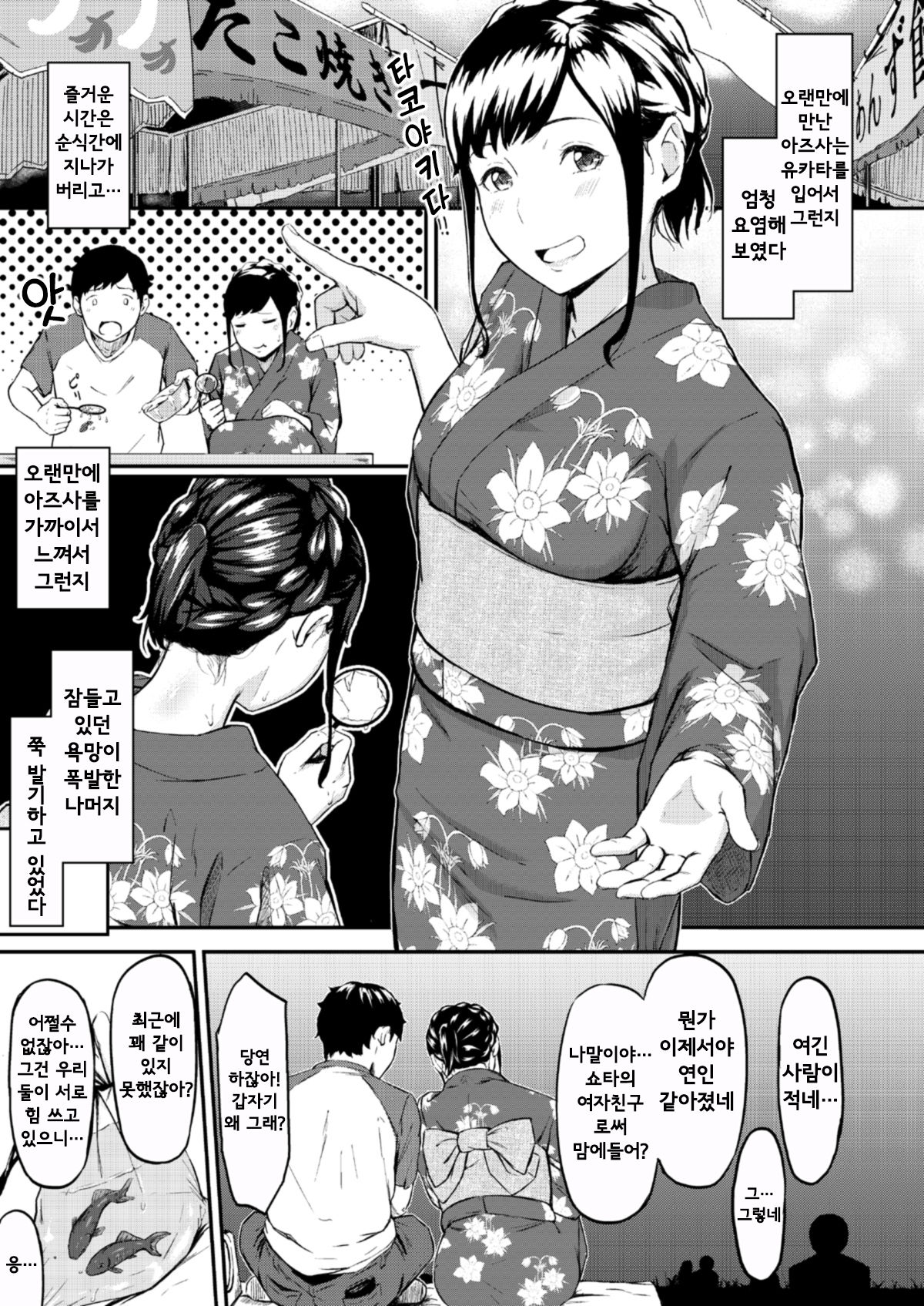 Okinagusa | 오키나구사 page 12 full