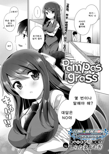 [Shiratama Yomogi] Pampas grass (COMIC ExE 14) [Korean] [팀☆데레마스] [Digital] cover