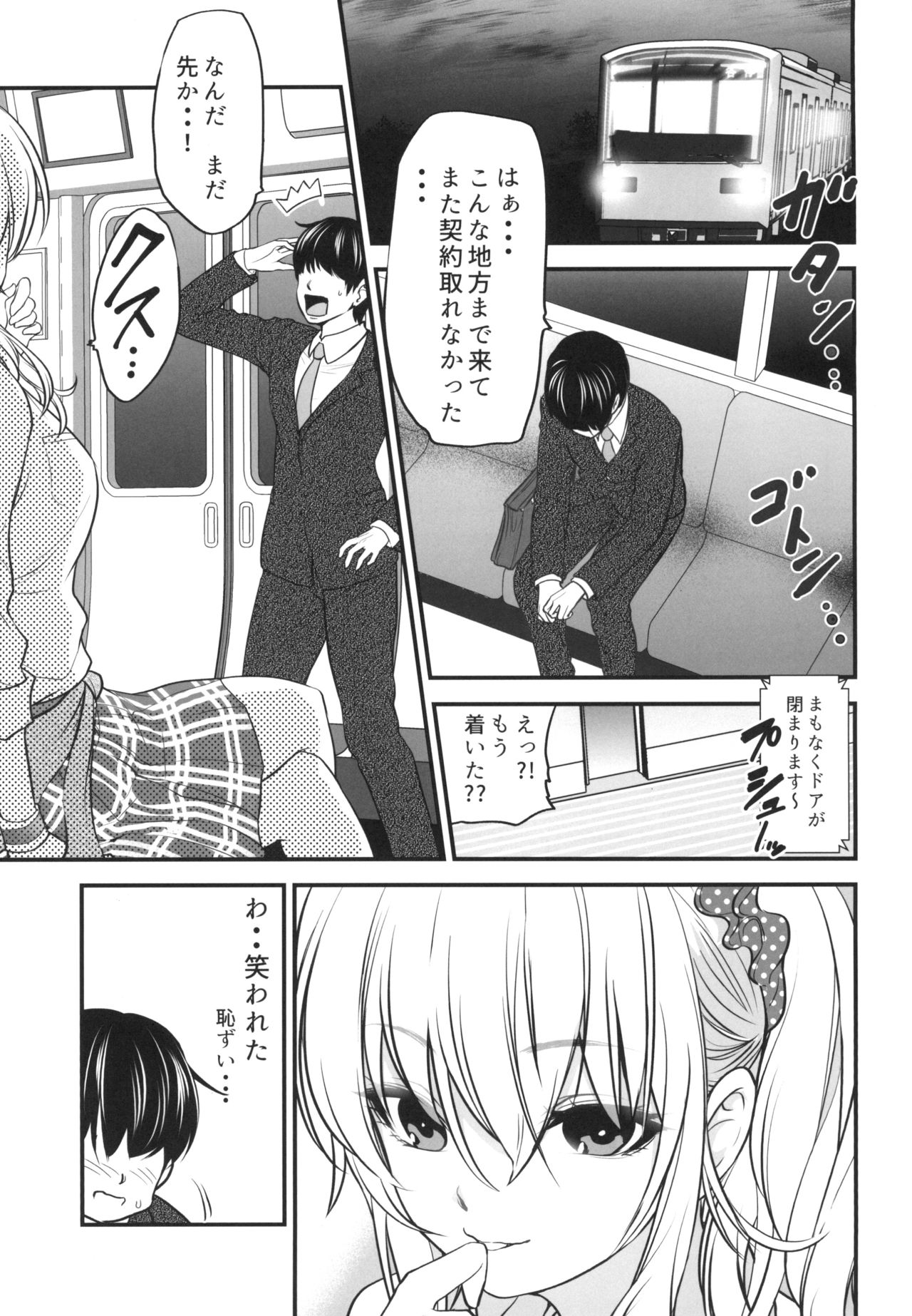Gyaru JK ga Neteru Aida ni... page 3 full