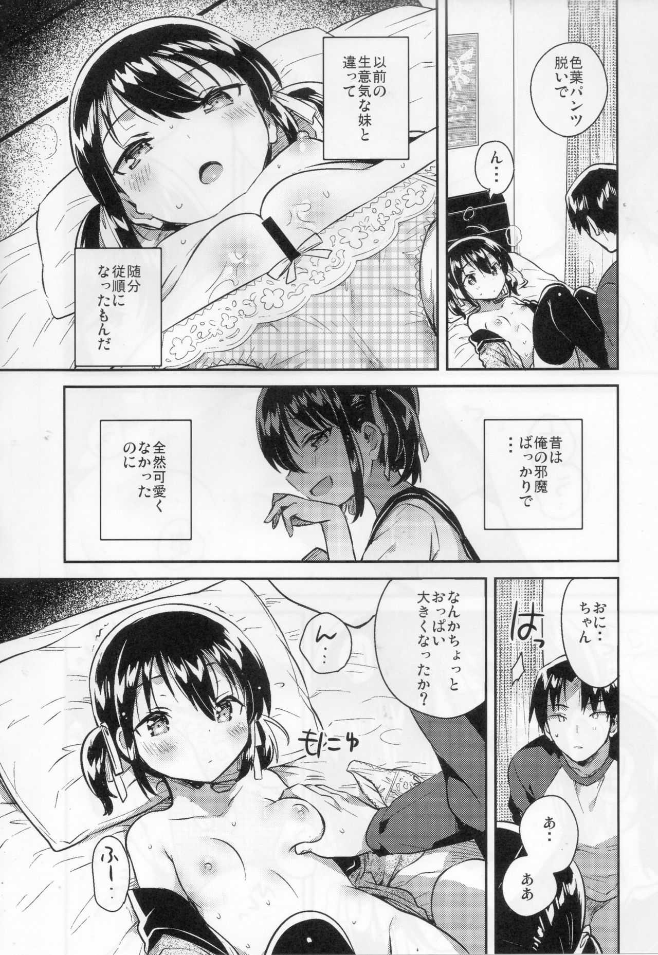Imouto wa Tashizan ga Dekinai page 11 full