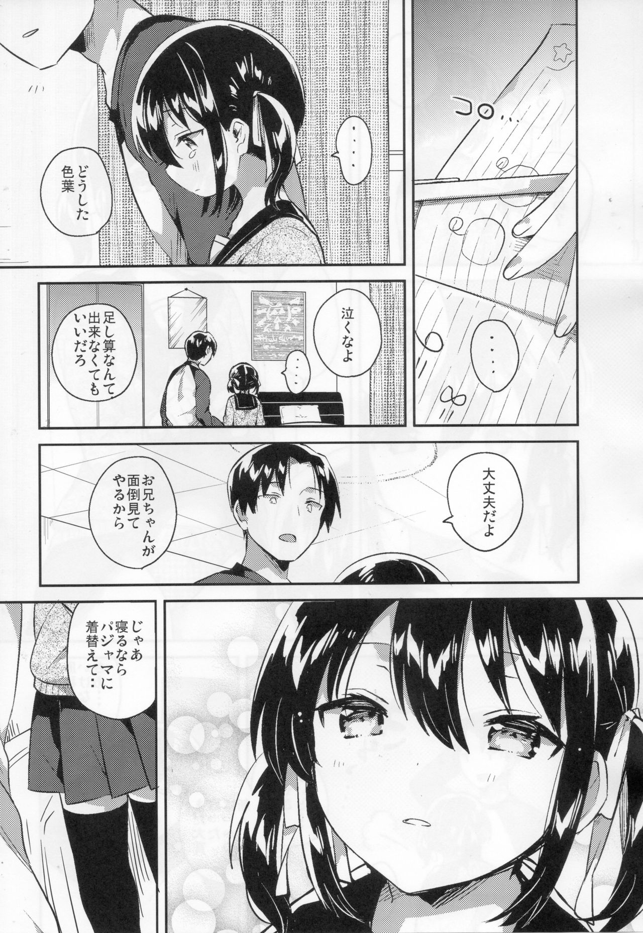 Imouto wa Tashizan ga Dekinai page 8 full